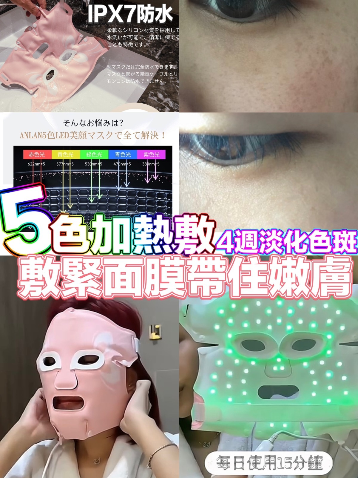 ANLAN360度零死角彩光熱敷面膜機