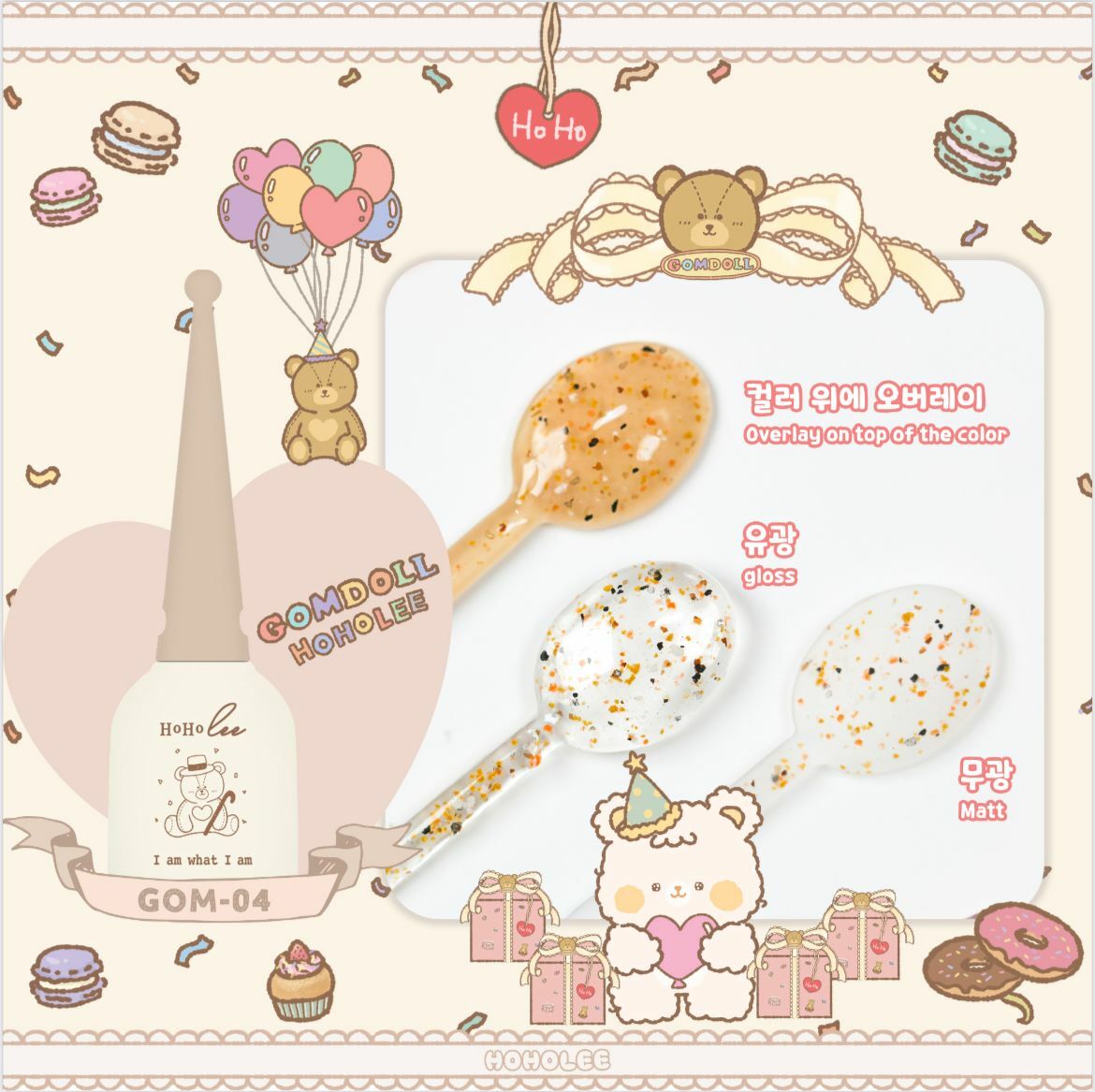 HOHOLEE- GOM-04 (10ml)