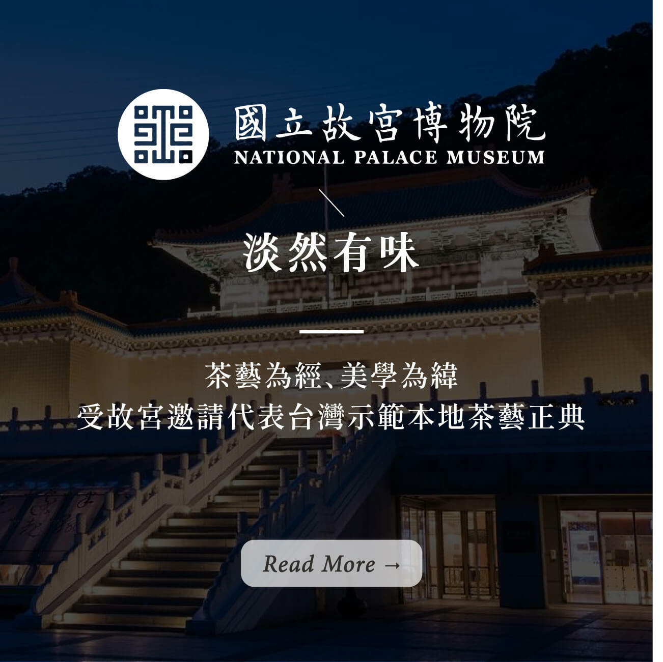 故宮和淡然有味聯名