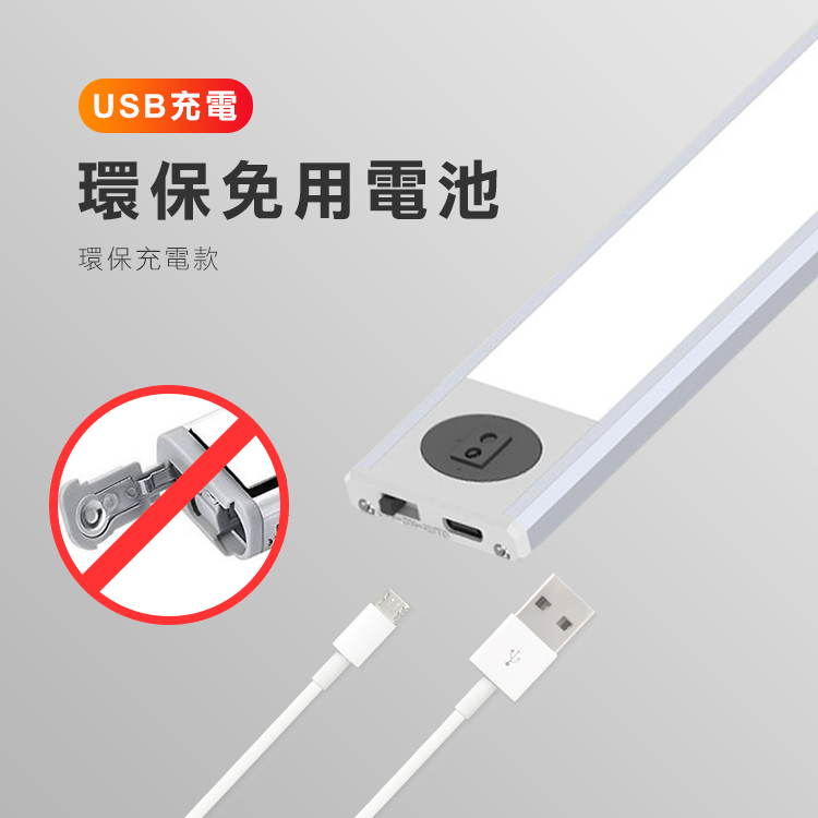 USB充電環保免用電池環保充電款