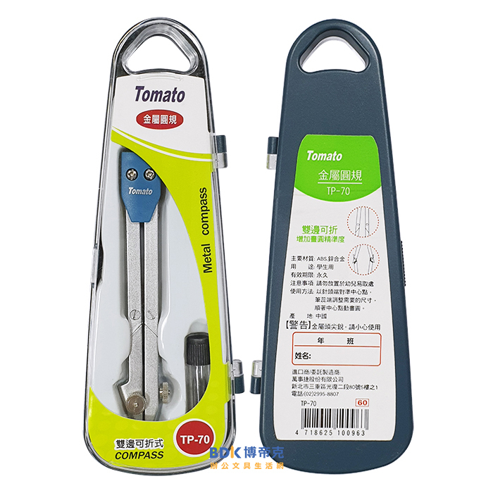 Tomato 番茄牌 金屬圓規(可折式) TP-70 系列