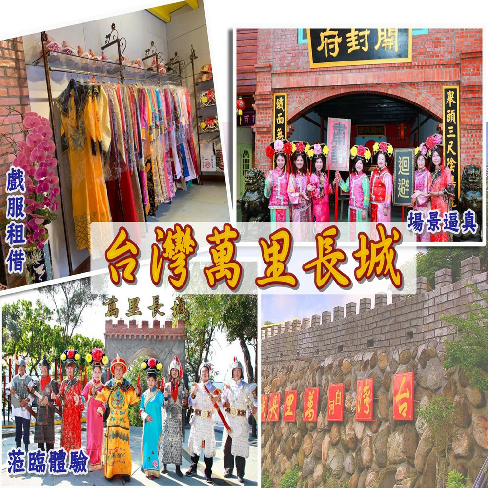 【台南】白河台灣萬里長城 門票 Ⓣ