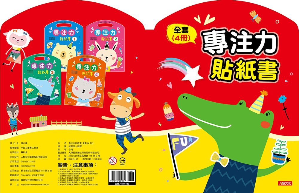 專注力貼紙書(4冊)(套)
