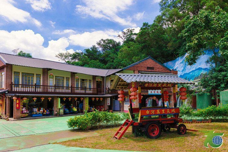 白河台灣萬里長城復古