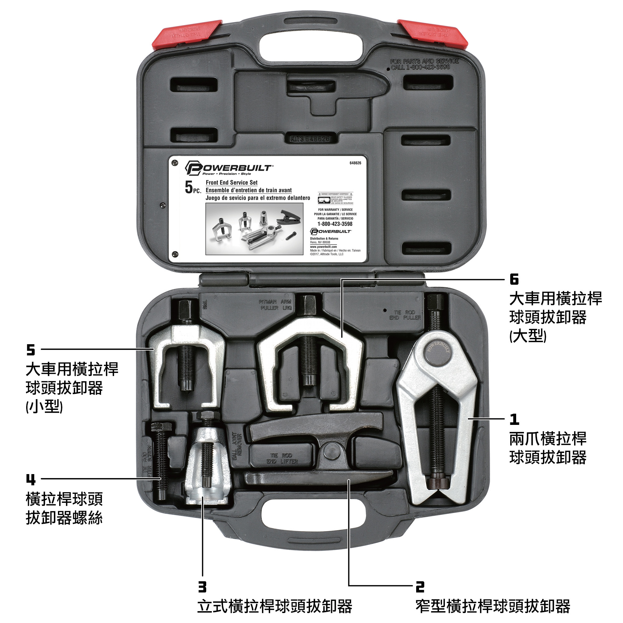 Powerbuilt 五件式橫拉桿球頭拔卸器