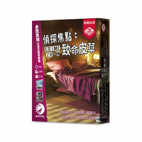 偵探焦點 致命皮草 crime zoom 繁體中文版