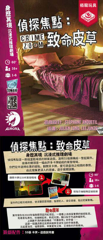 偵探焦點 致命皮草 crime zoom 繁體中文版