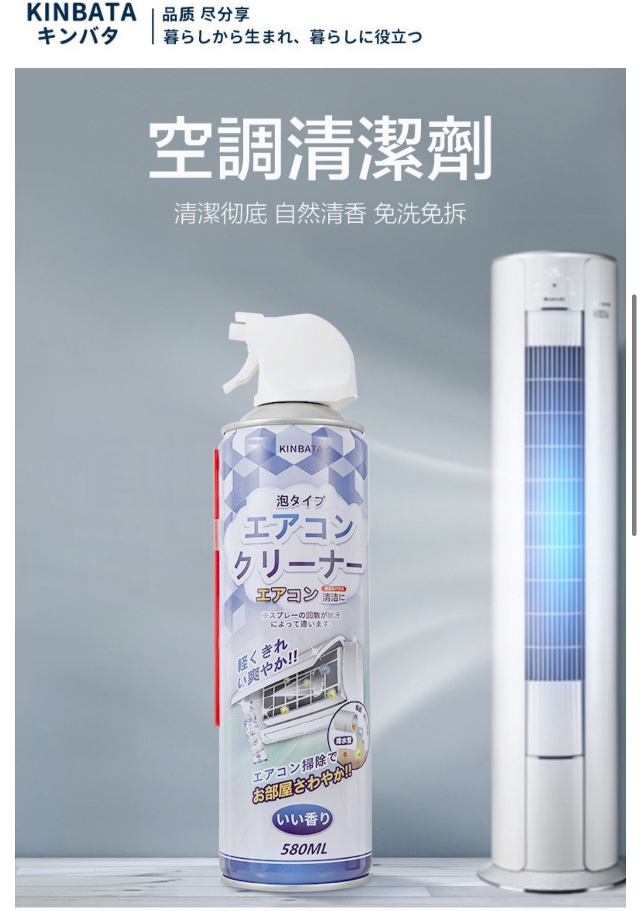 KINBATA 免水洗冷氣清潔劑 580ml Y1318