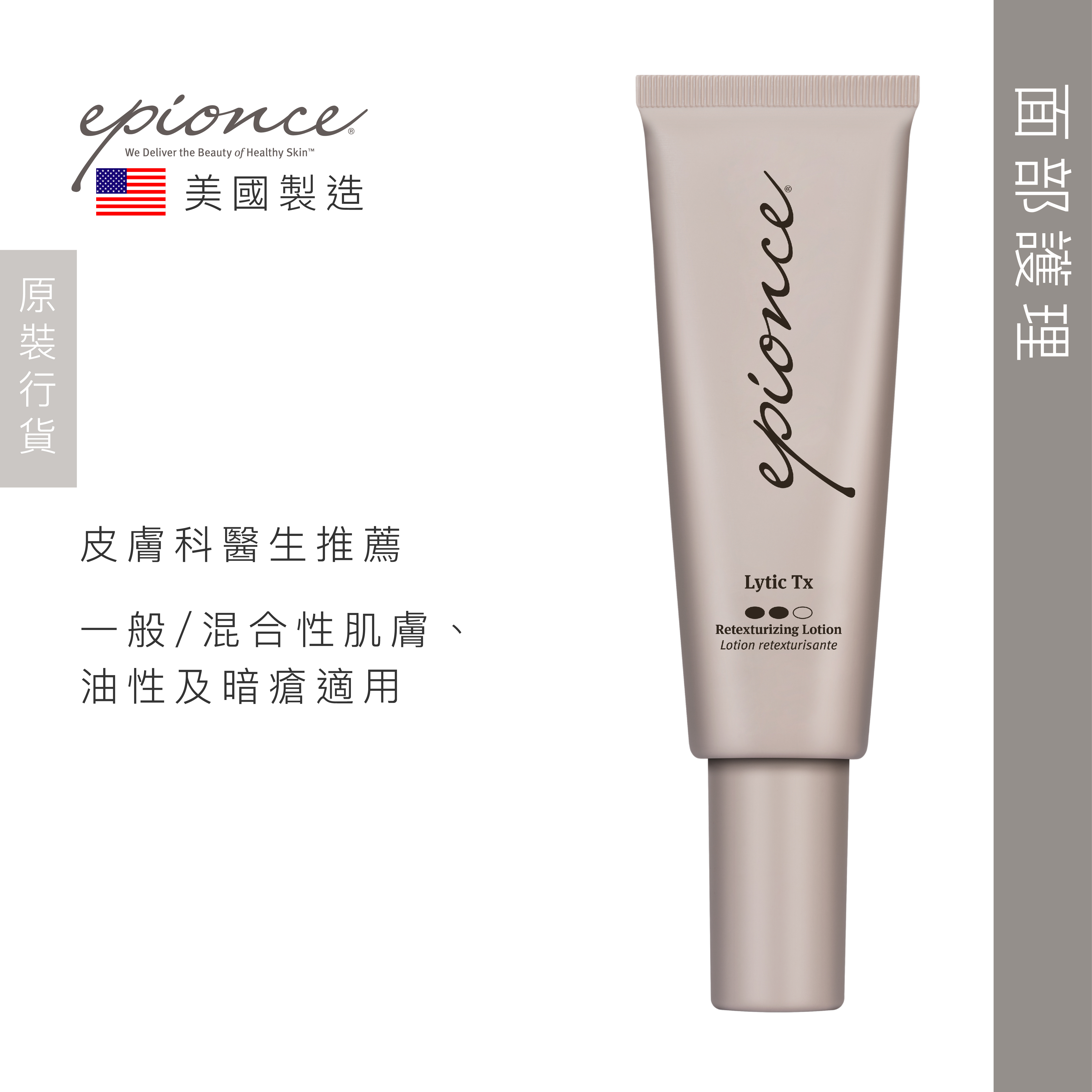 Epionce Lytic修復霜 40ml