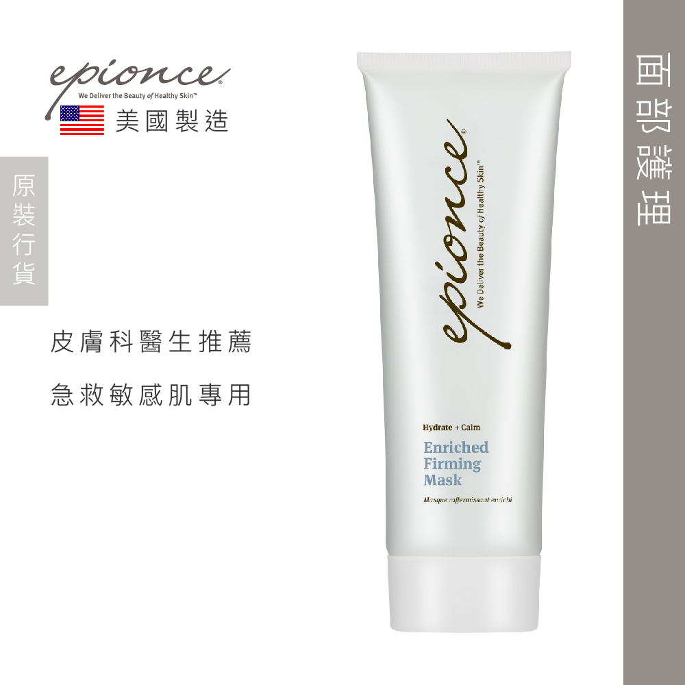 Epionce 潤澤緊緻面膜 75ml