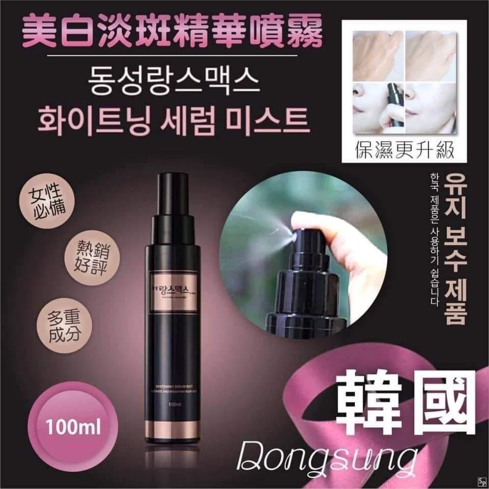 WSBA4344 韓國 Dongsung 東星美白淡斑精華噴霧100 ml  (現貨A10-20260405)