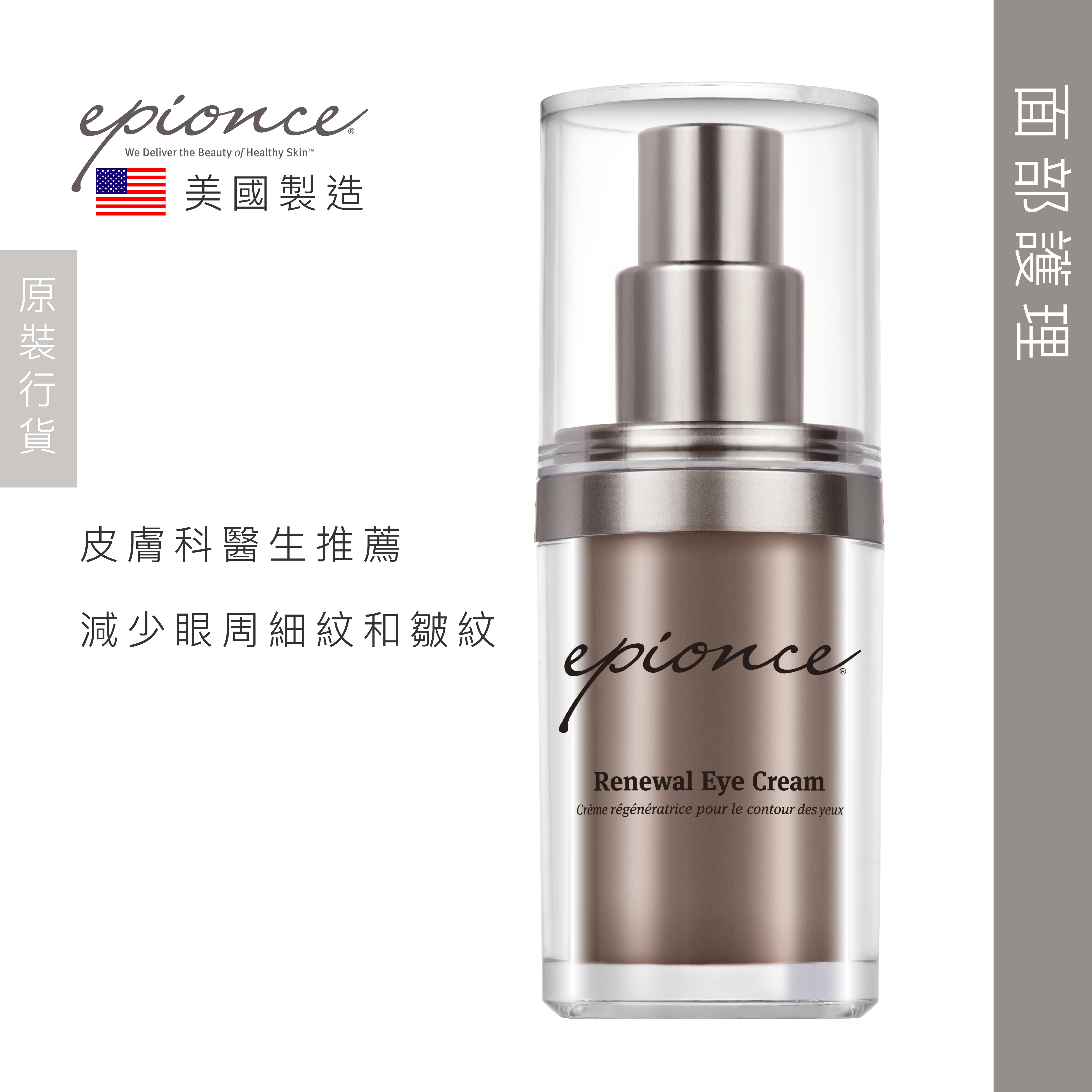 Epionce 美肌再生眼霜 15g