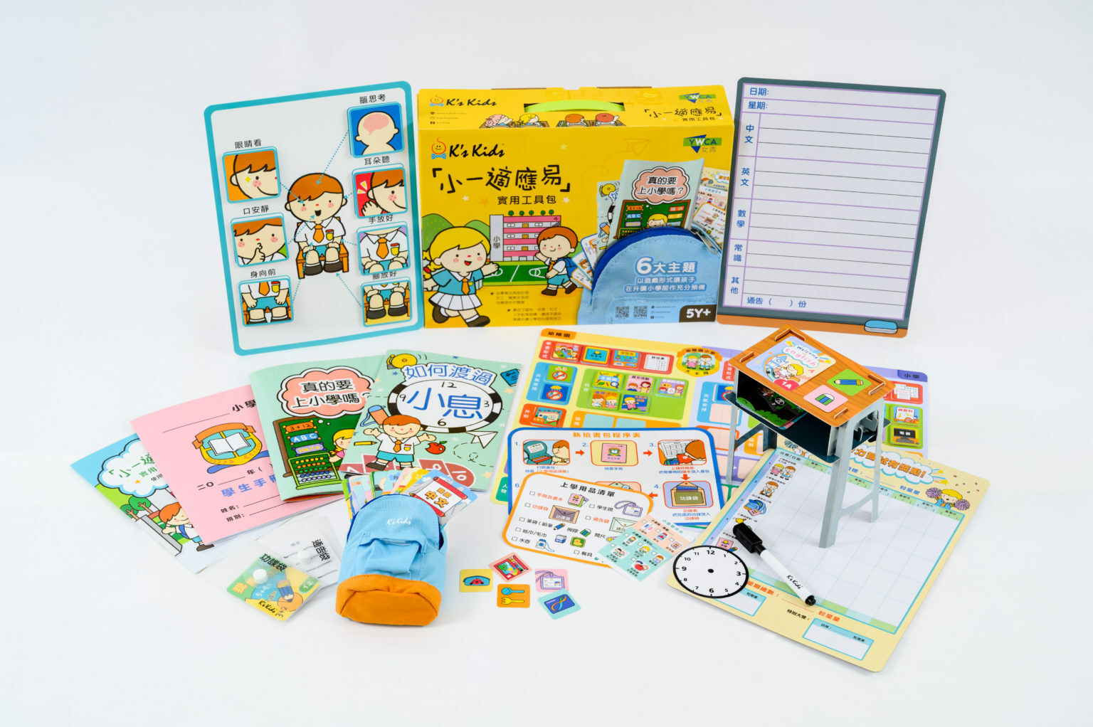 「小一適應易」實用工具