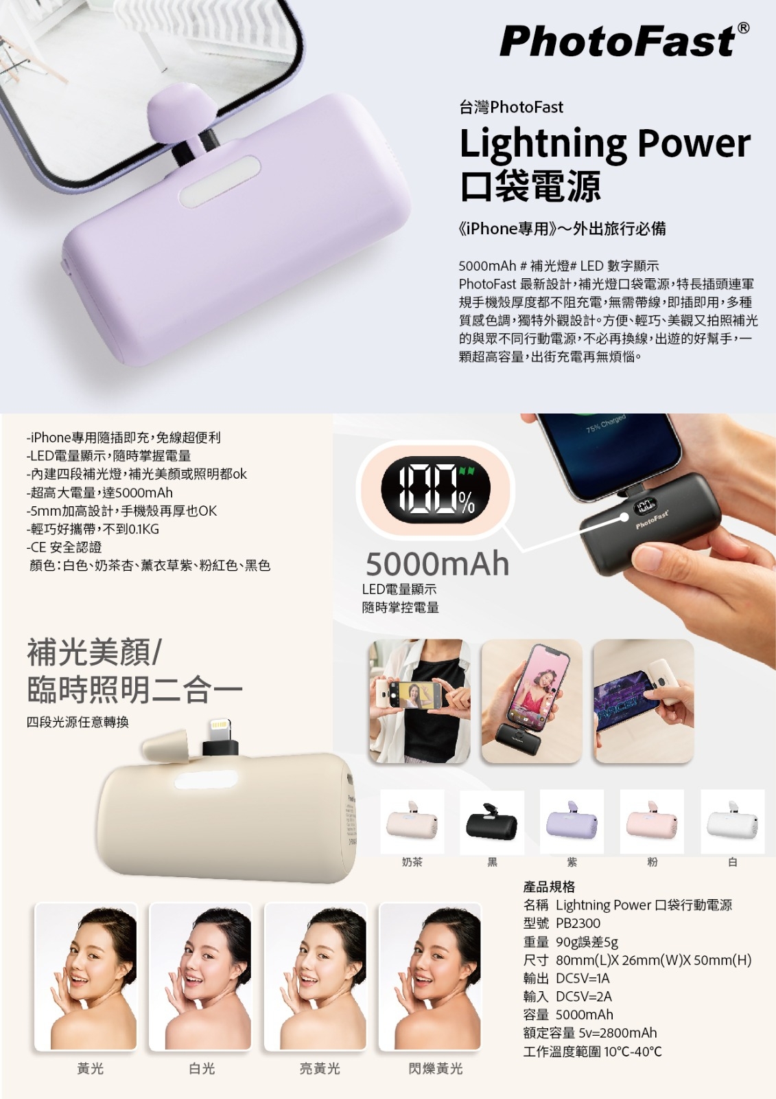台灣PhotoFast Lightning Power口袋電源