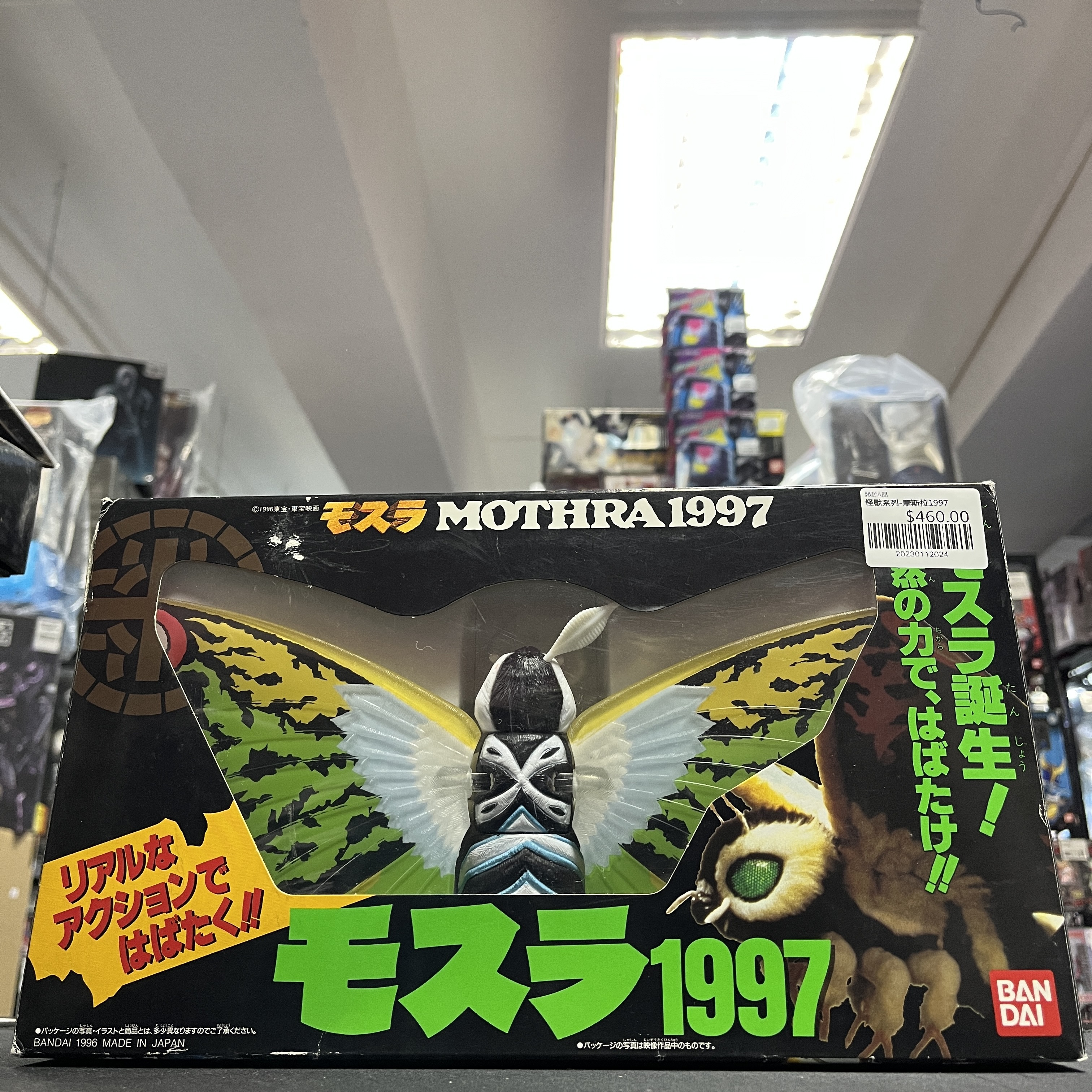 怪獸系列-摩斯拉1997