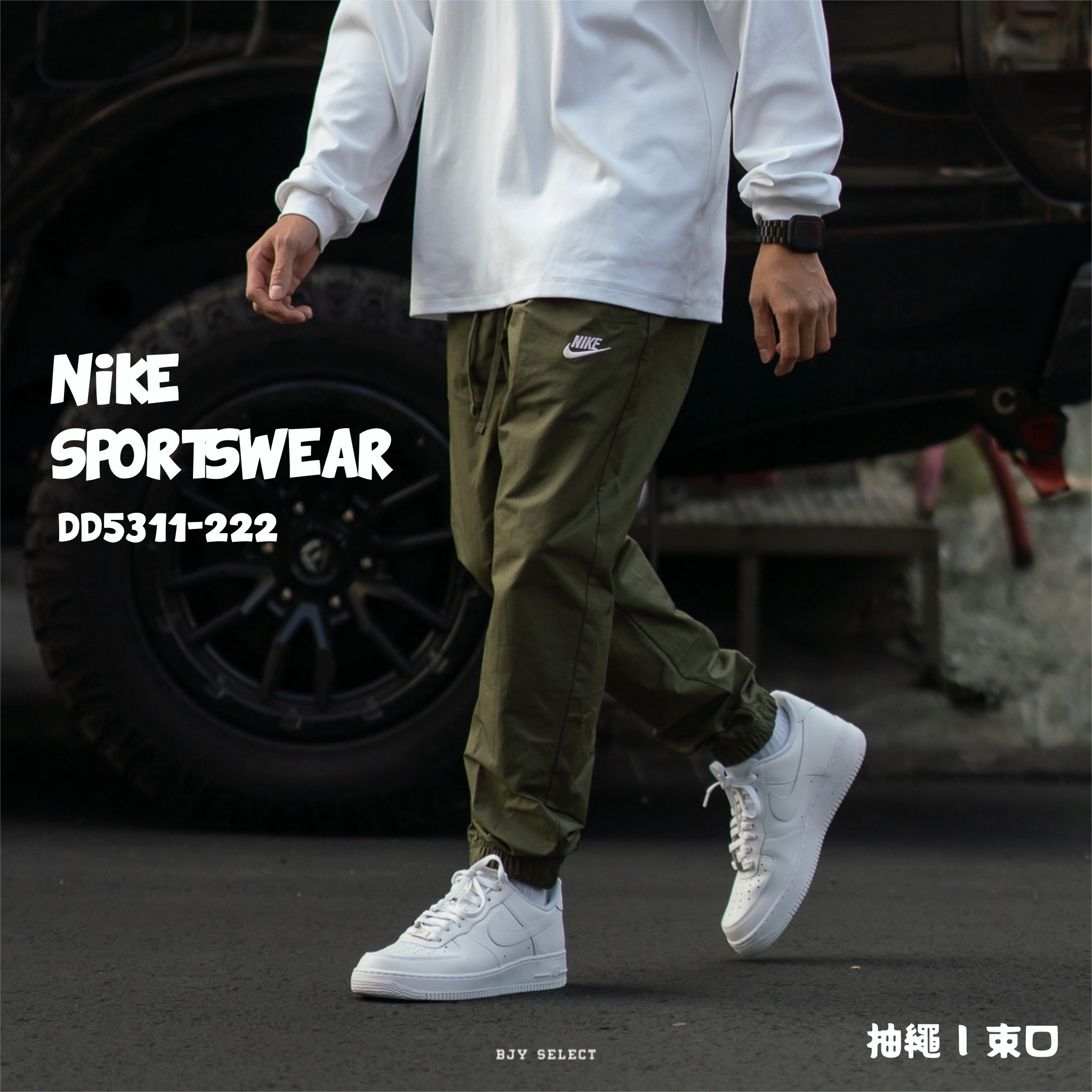 #預購 NIKE NSW SPE WVN UL CUFF 抽繩 刺繡LOGO 縮口長褲 DD5311-222 綠