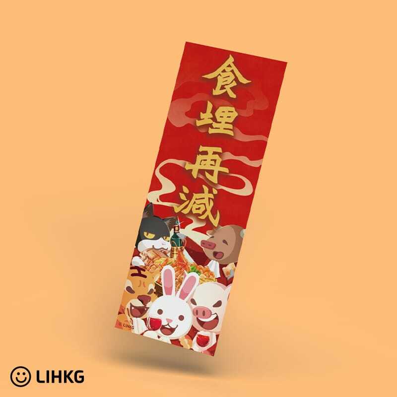 LIHKG 連登2023 最新吉祥物 連兔揮春 新年揮春| 六款可選| 連登 LIHKG 官方授權產品