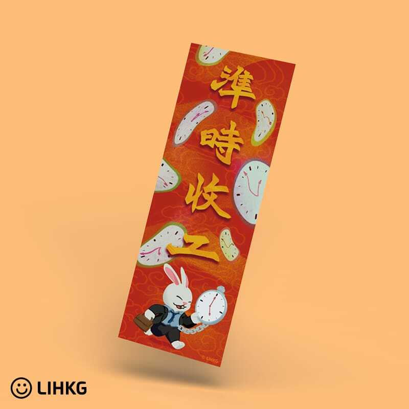 LIHKG 連登2023 最新吉祥物 連兔揮春 新年揮春| 六款可選| 連登 LIHKG 官方授權產品