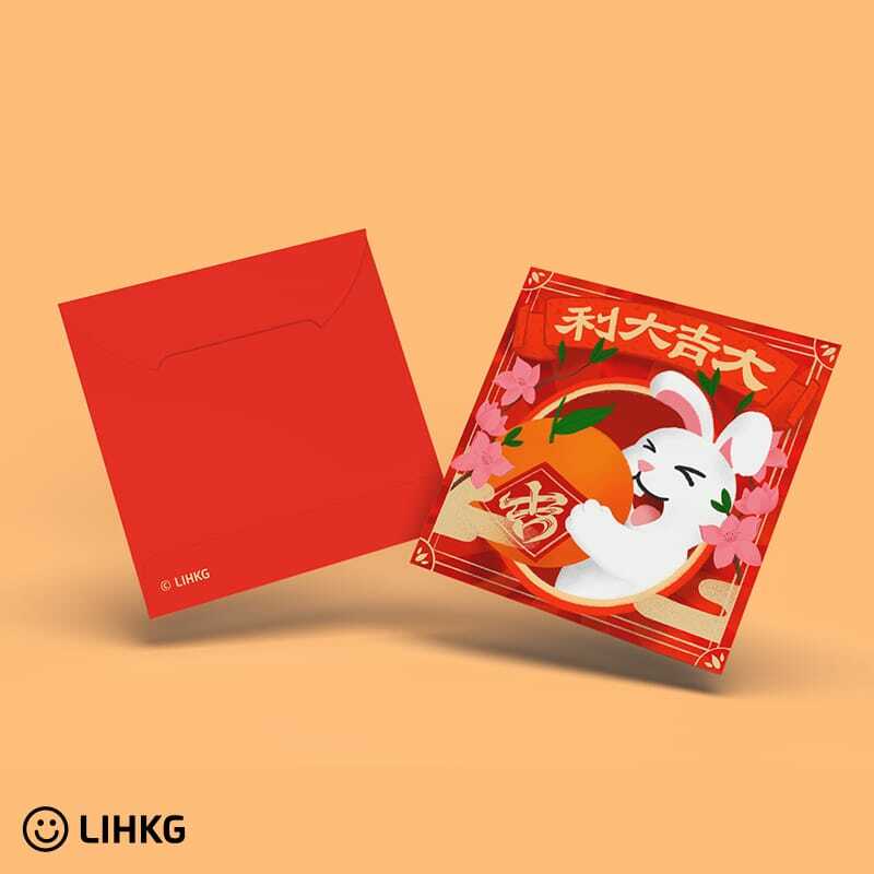 LIHKG 連登2023 最新吉祥物 連兔利是封| 一包十五個 四款可選|新年必備連登 LIHKG 官方授權產品