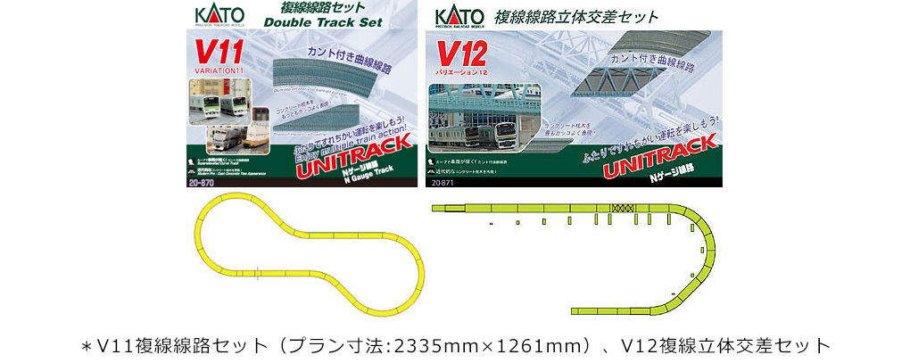 KATO 複線線路立体交差セット V12 Nゲージ