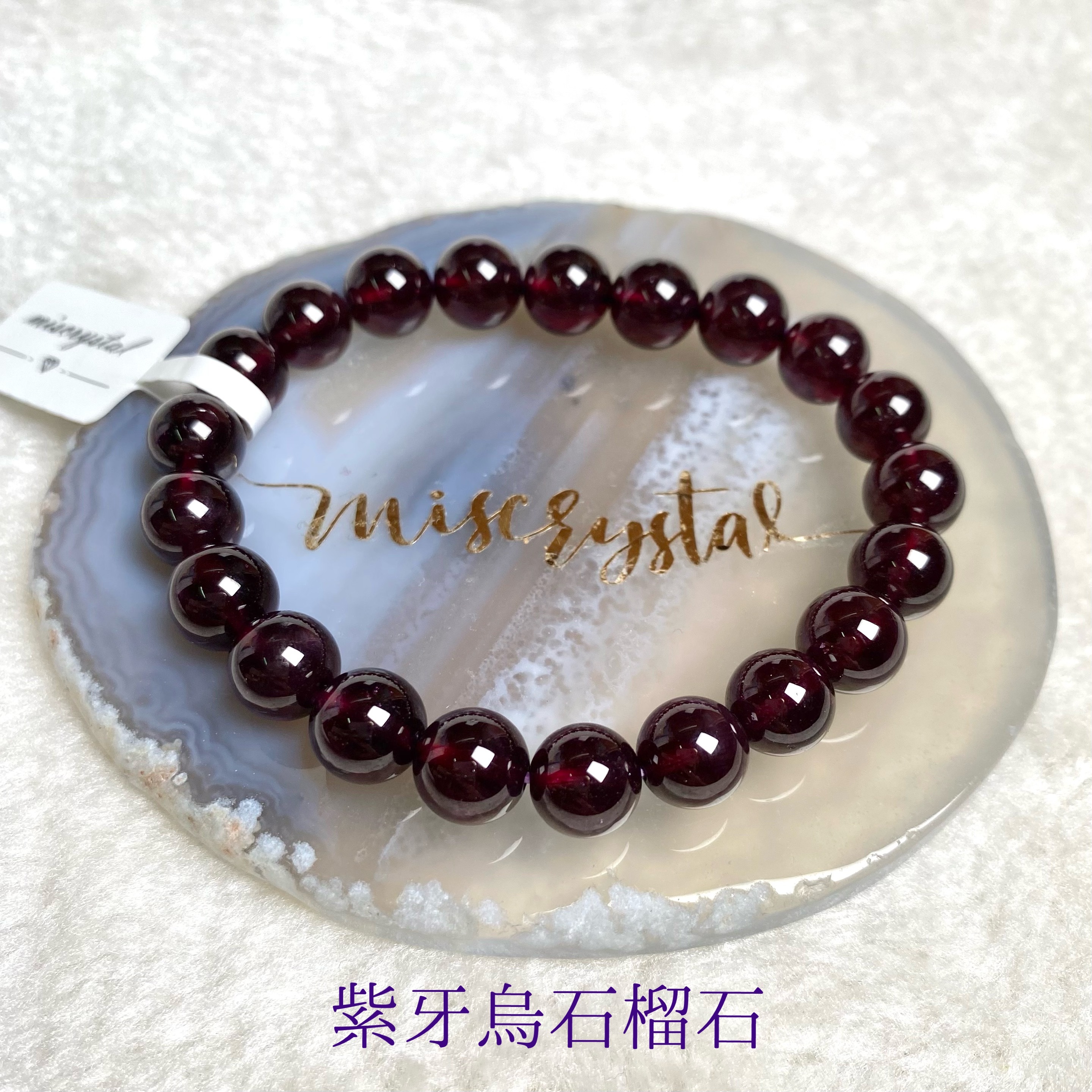 紫牙烏石榴石 8.3mm #F394A