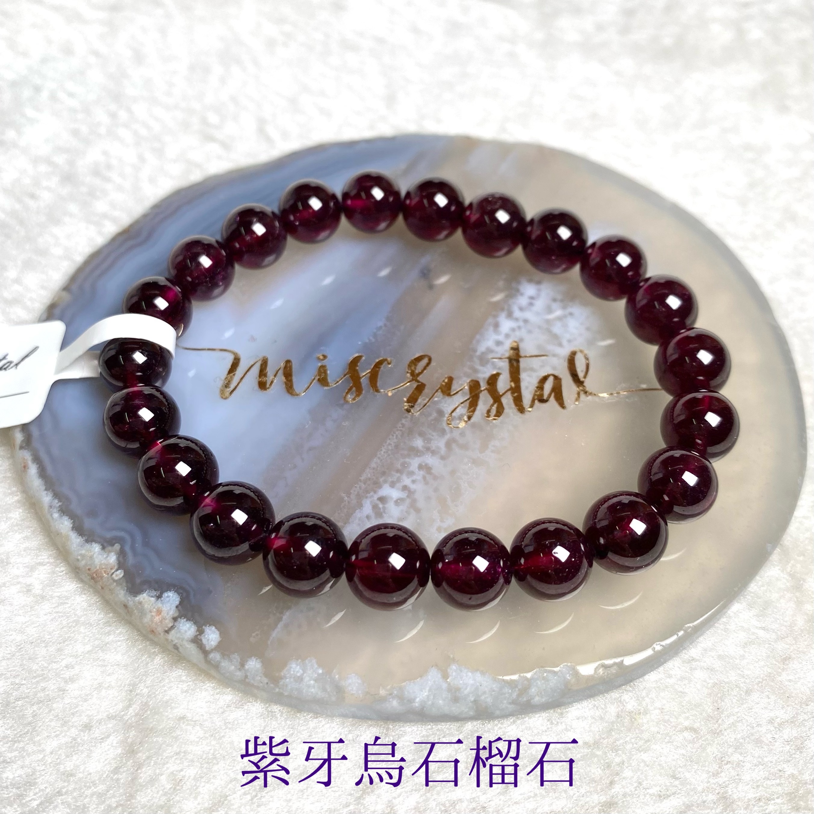 紫牙烏石榴石 8.3mm #F394B