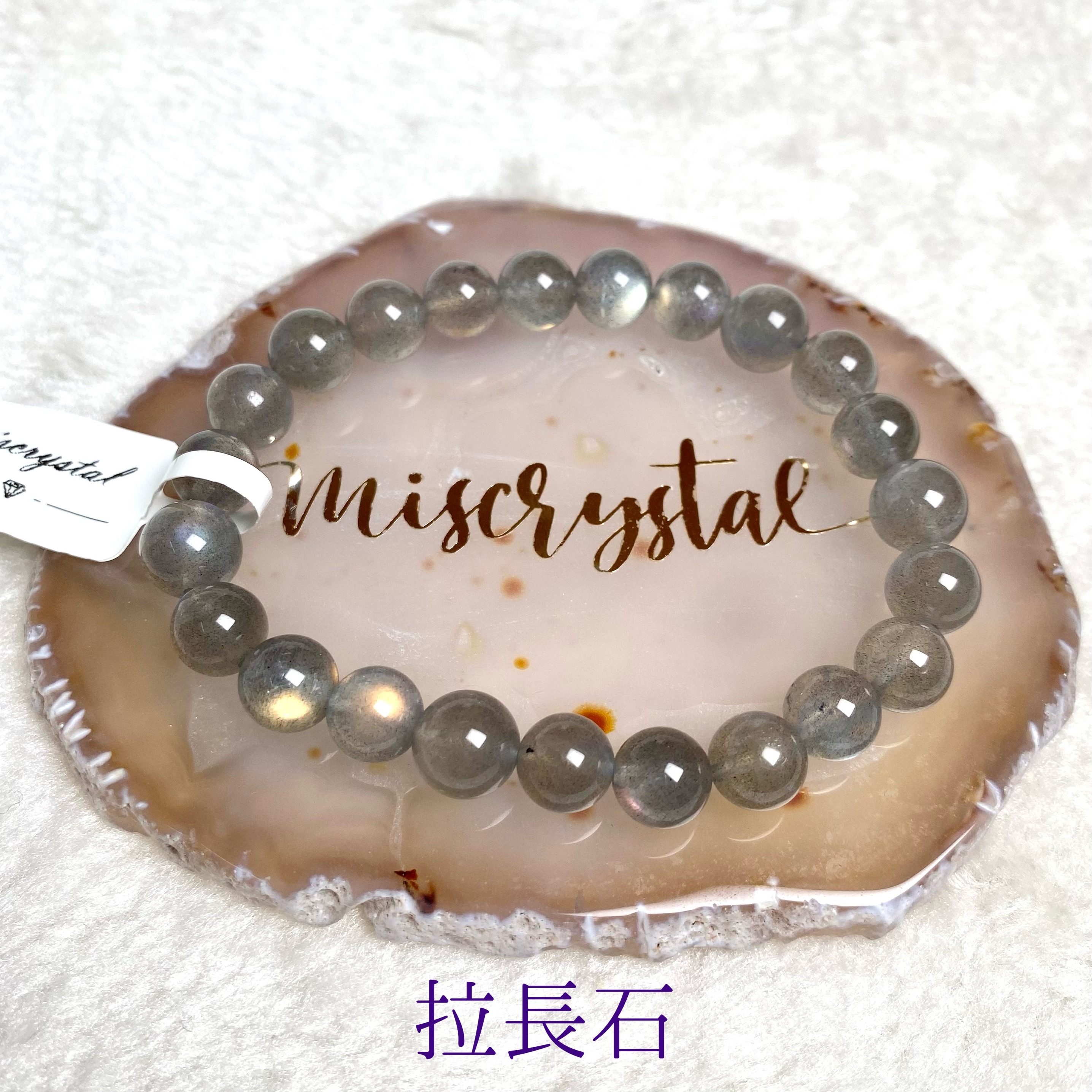 紫光拉長石 8.1mm #B356