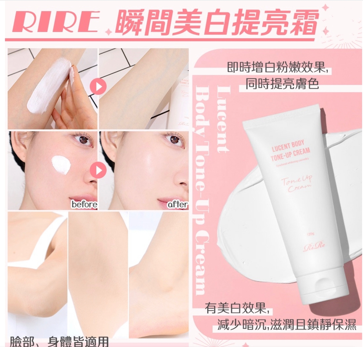 RIRE瞬間美白提亮霜120g