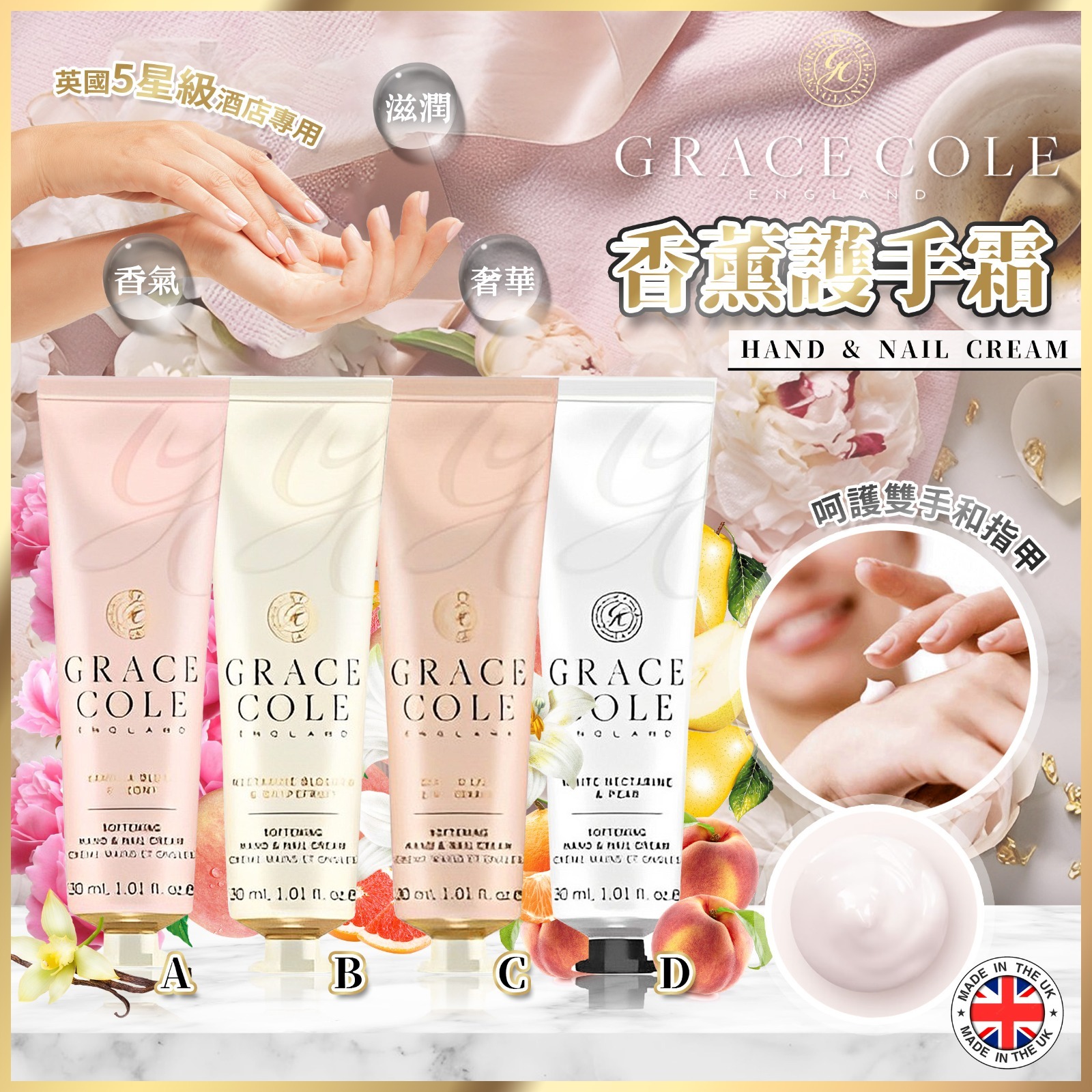 Grace Cole香薰護手霜