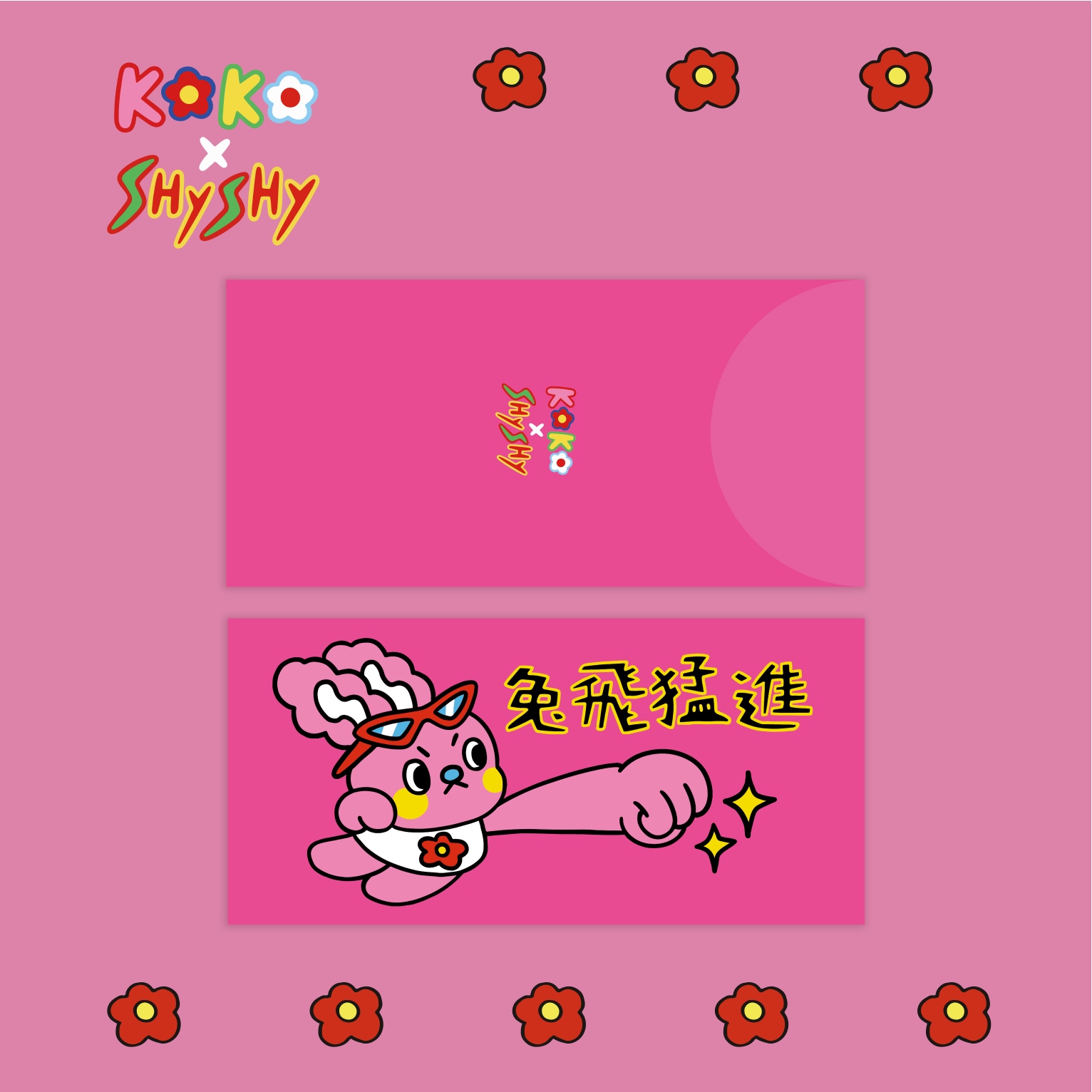 『 兔 』飛猛進 ✩ 紅包袋 ✩