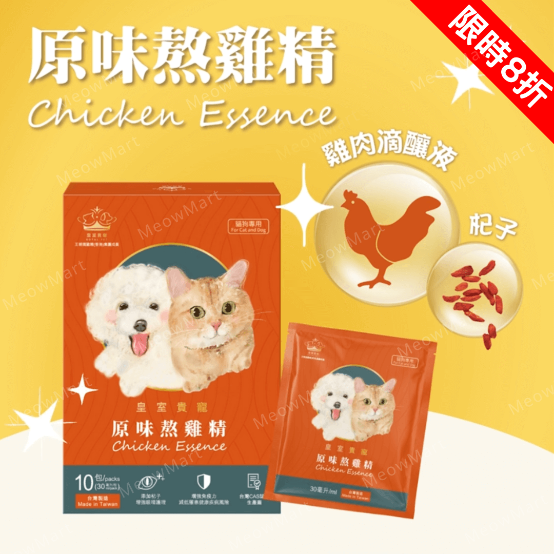 皇室貴寵 - 寵物原味熬雞精 (30ml x 10包)