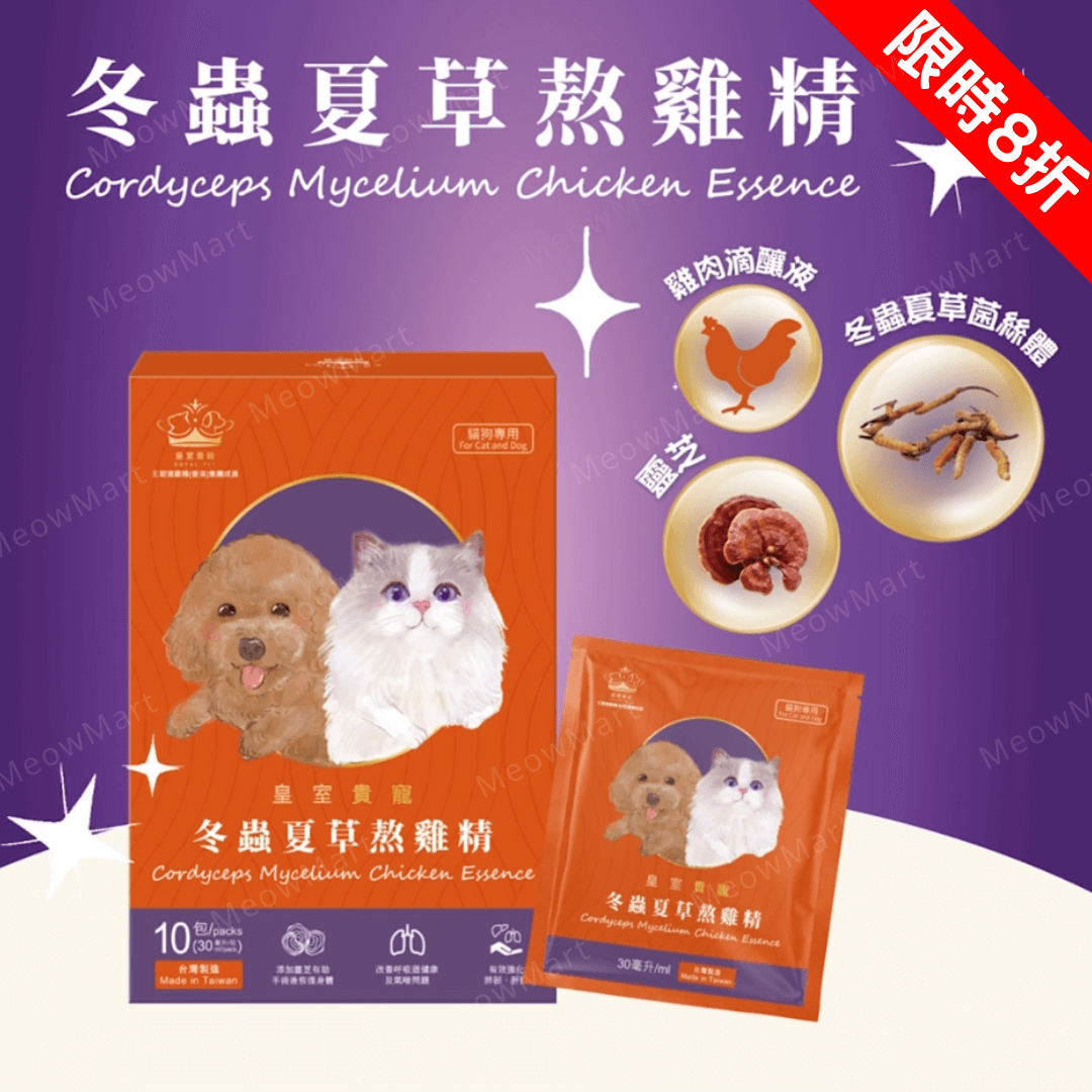 皇室貴寵 - 寵物冬草夏草熬雞精 (30ml x 10包)