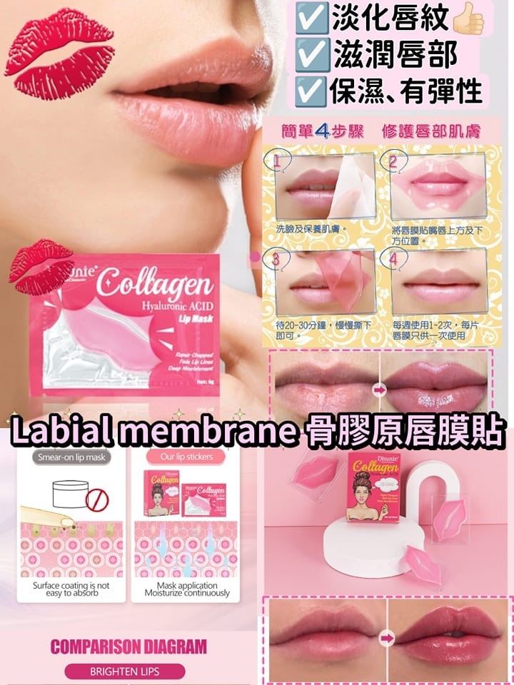 淡化唇紋Disunie骨膠原保濕唇膜貼 1套2盒