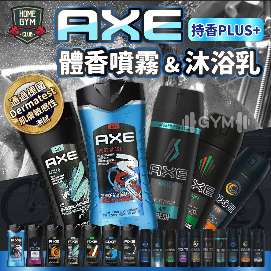 AXE戰斧體香噴霧沐浴乳