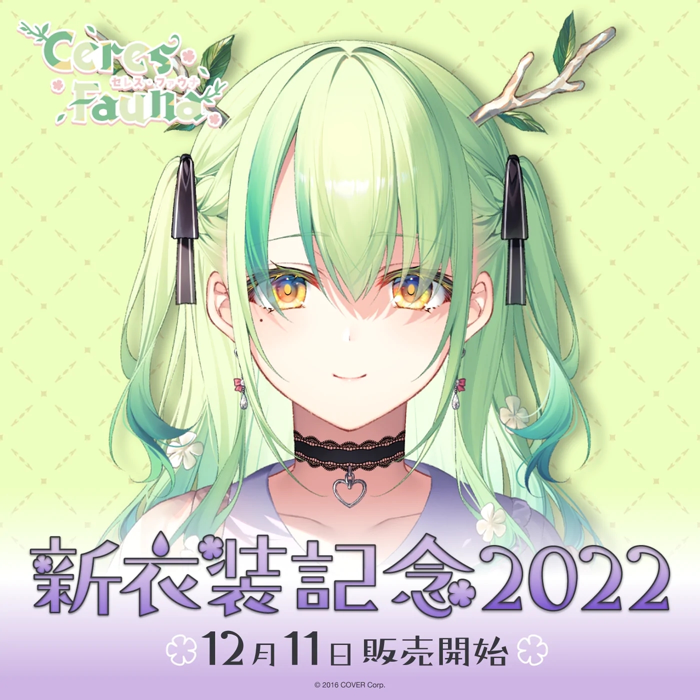 「官方現貨」Hololive セレス・ファウナ 新衣装記念2022 Ceres Fauna🌿