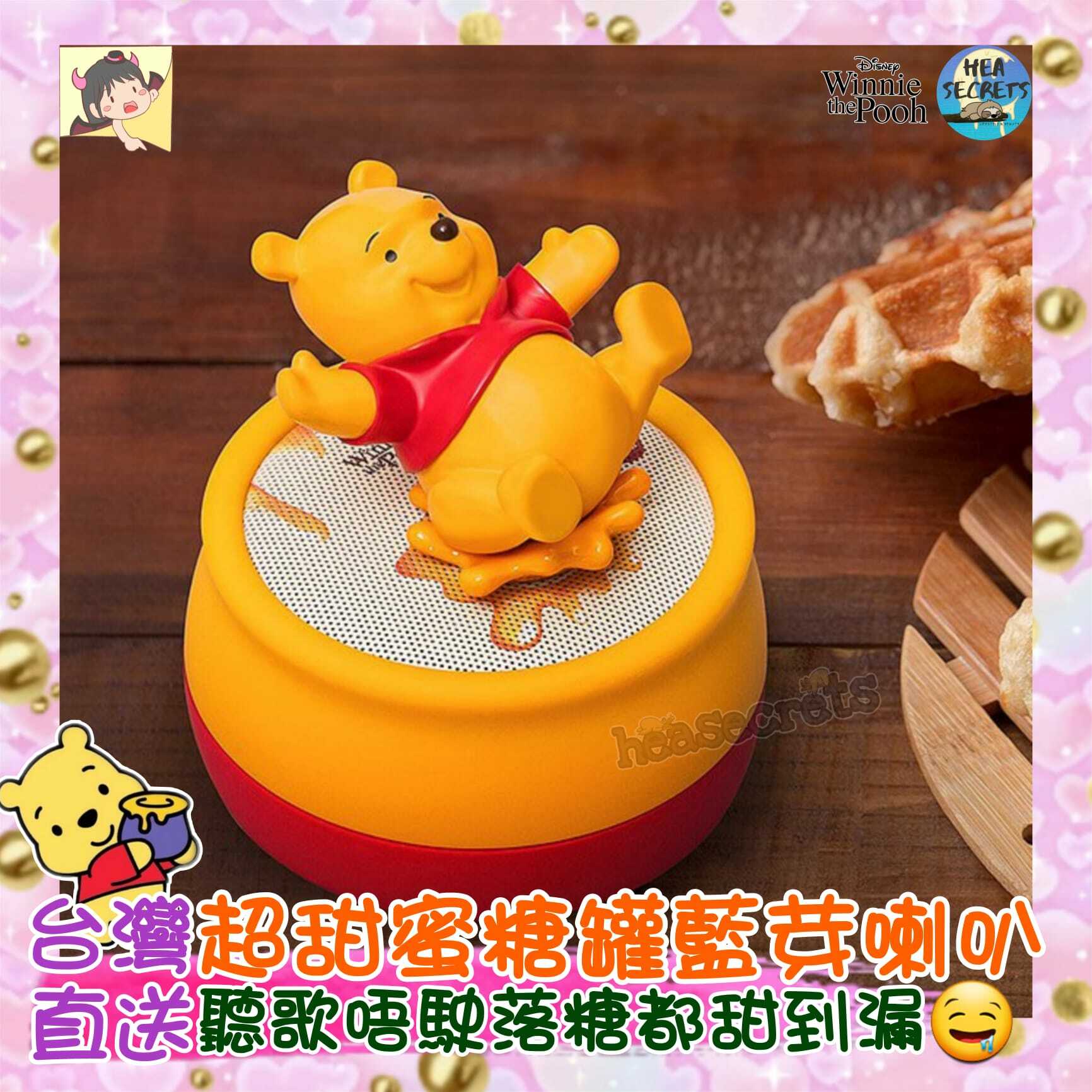 台灣直送|100%正版|小熊維尼蜜糖藍芽喇叭|藍芽喇叭|WINNIE THE POOH |蜜糖|維尼熊