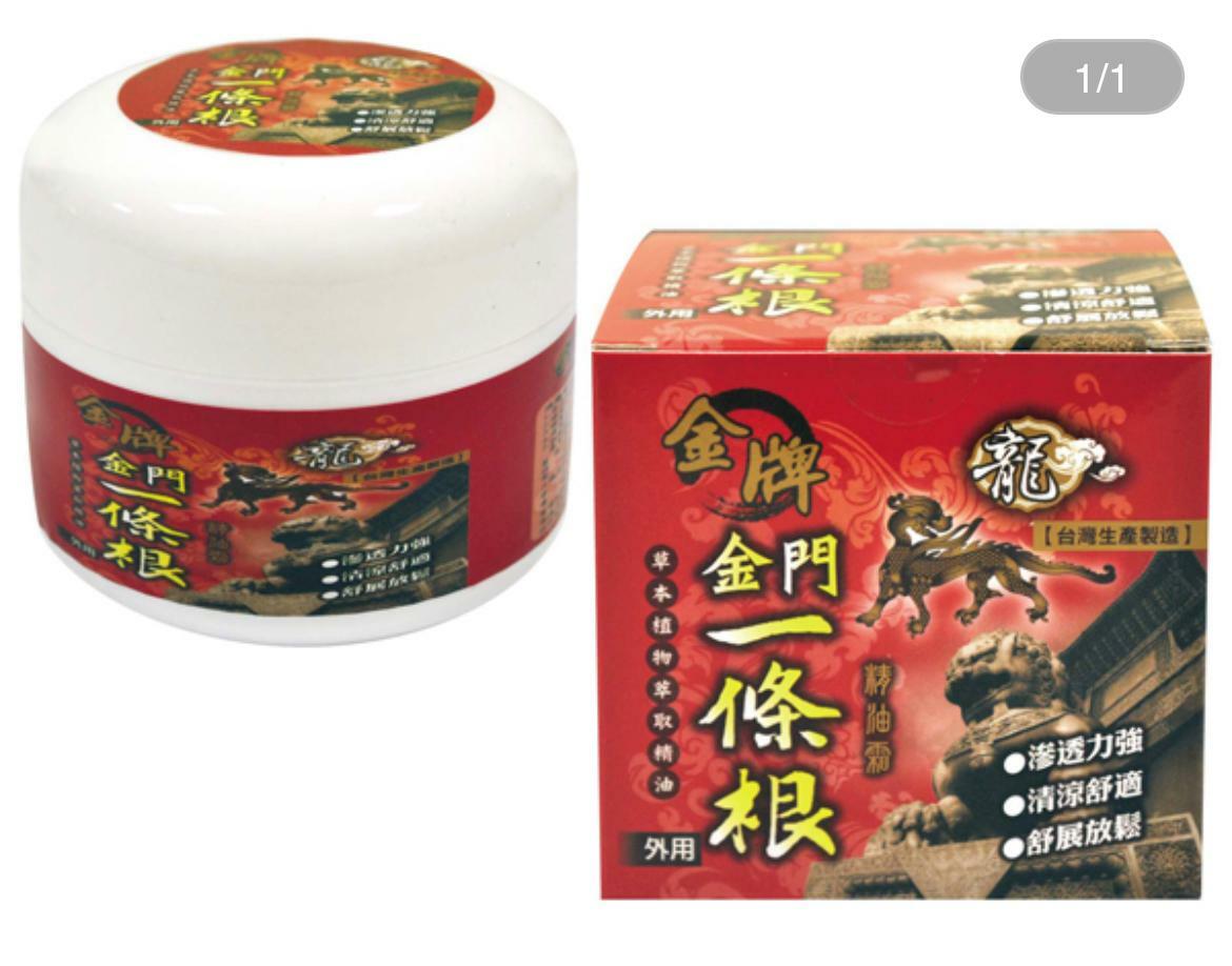 威尼斯 龍牌 金牌金門一條根精油霜 40ml