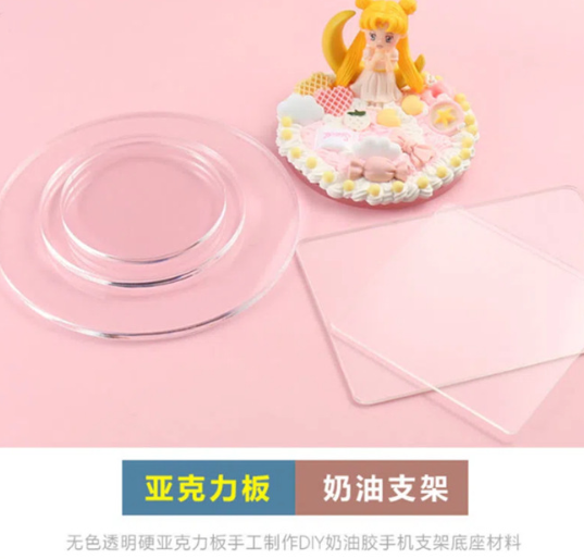 透明亚克力板 奶油胶素材