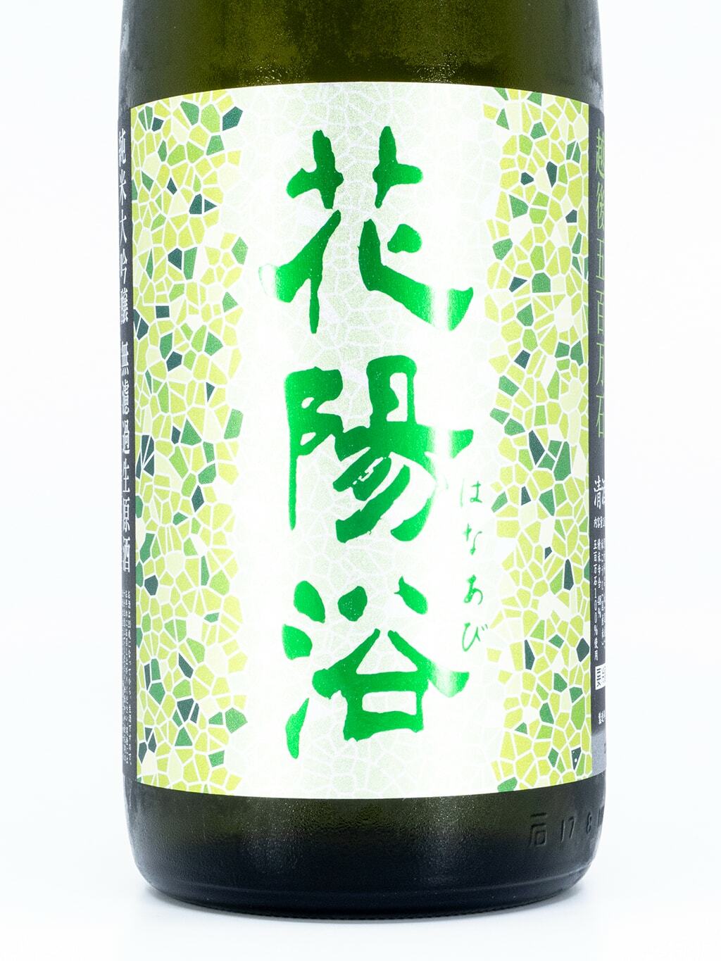 花陽浴越後五百万石純米大吟釀無濾過生原酒1800ml | 酒蛙Sakewa
