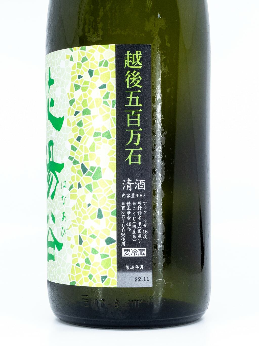 花陽浴越後五百万石純米大吟釀無濾過生原酒1800ml | 酒蛙Sakewa