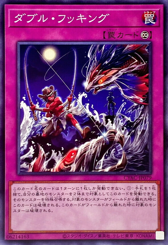 CYAC-JP079 ダブル・フッキング