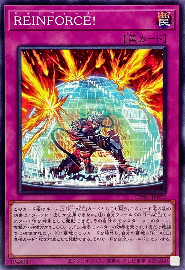 CYAC-JP075 REINFORCE！