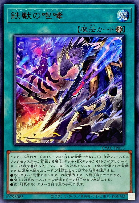 CYAC-JP053 鉄獣の咆哮