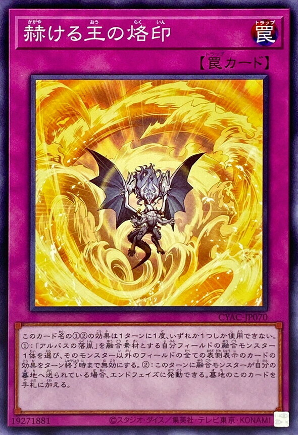 CYAC-JP070 赫ける王の烙印