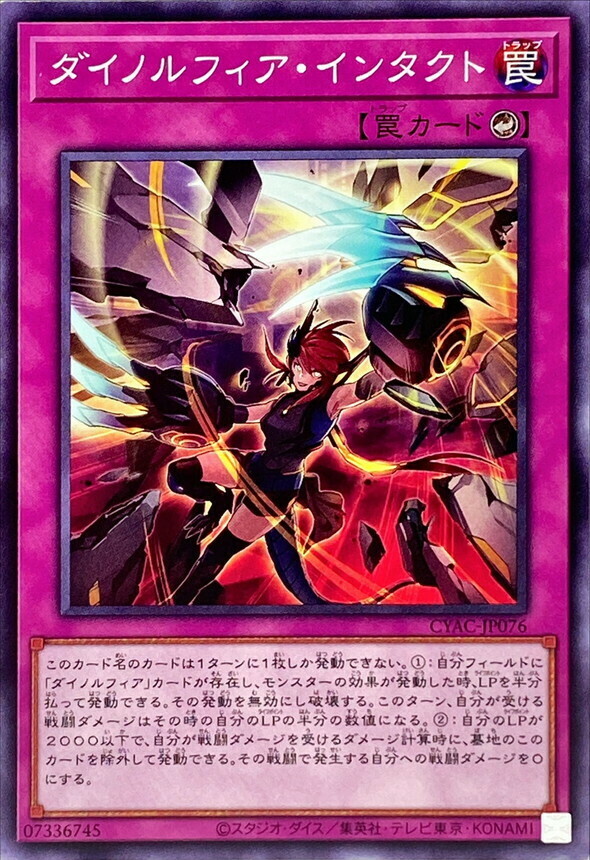 CYAC-JP076 ダイノルフィア・インタクト