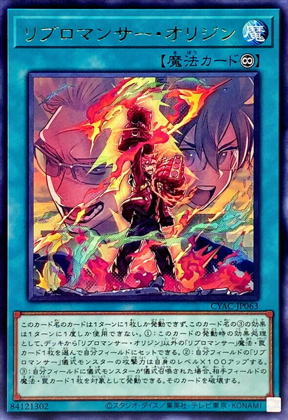 CYAC-JP063 リブロマンサー・オリジン
