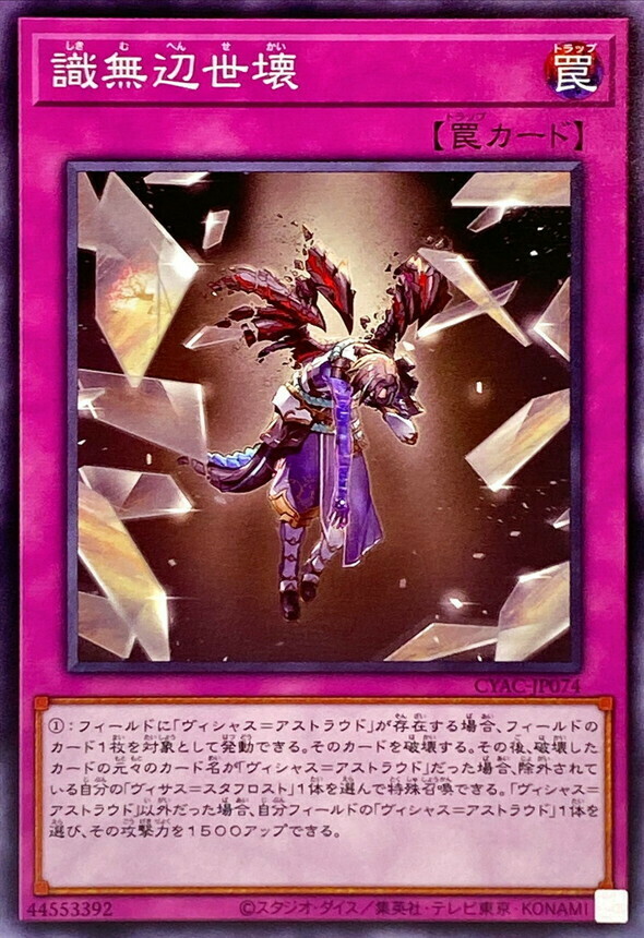 CYAC-JP074 識無辺世壊