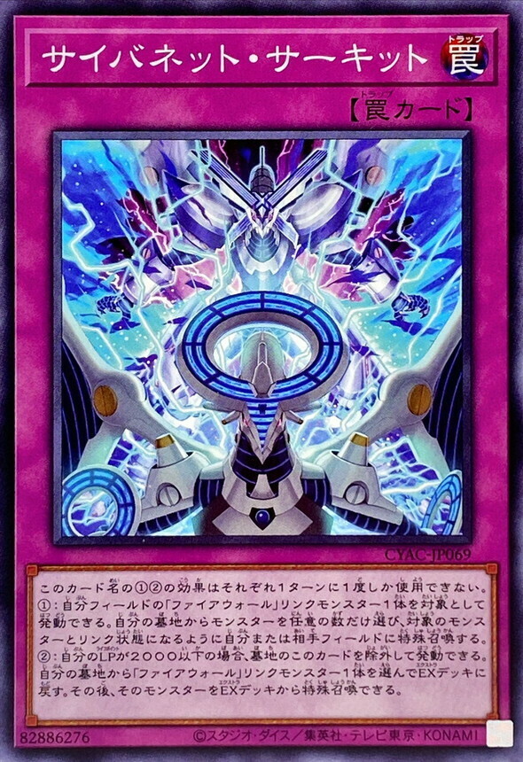 CYAC-JP069 サイバネット・サーキット