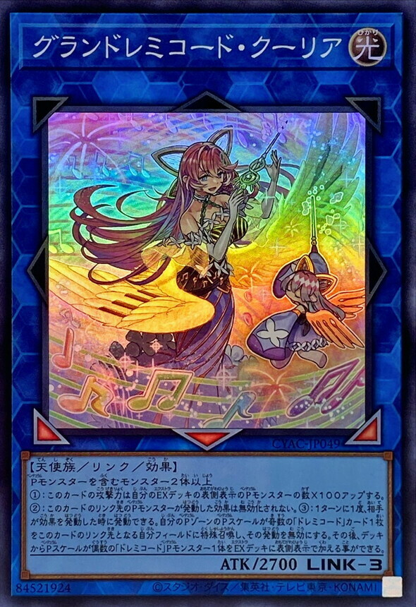 CYAC-JP049 グランドレミコード・クーリア