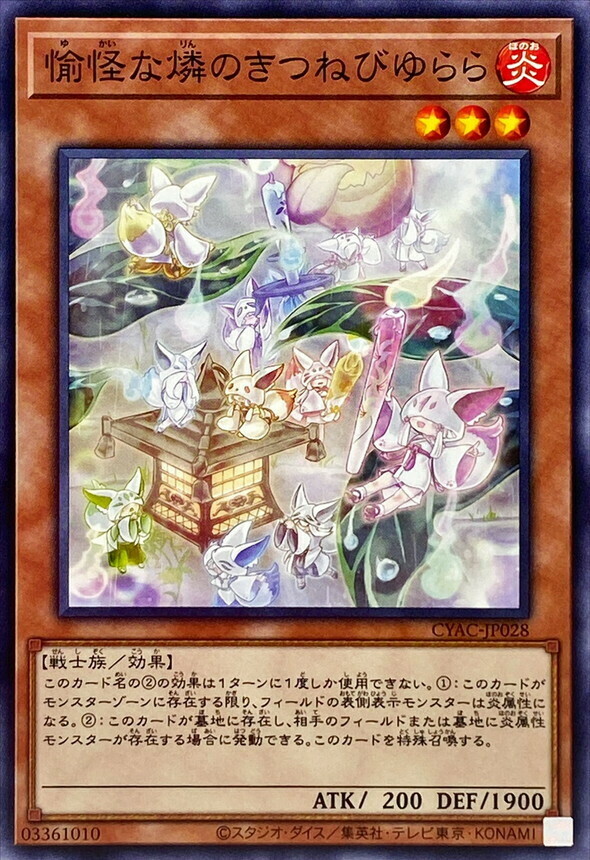 CYAC-JP028 愉怪な燐のきつねびゆらら